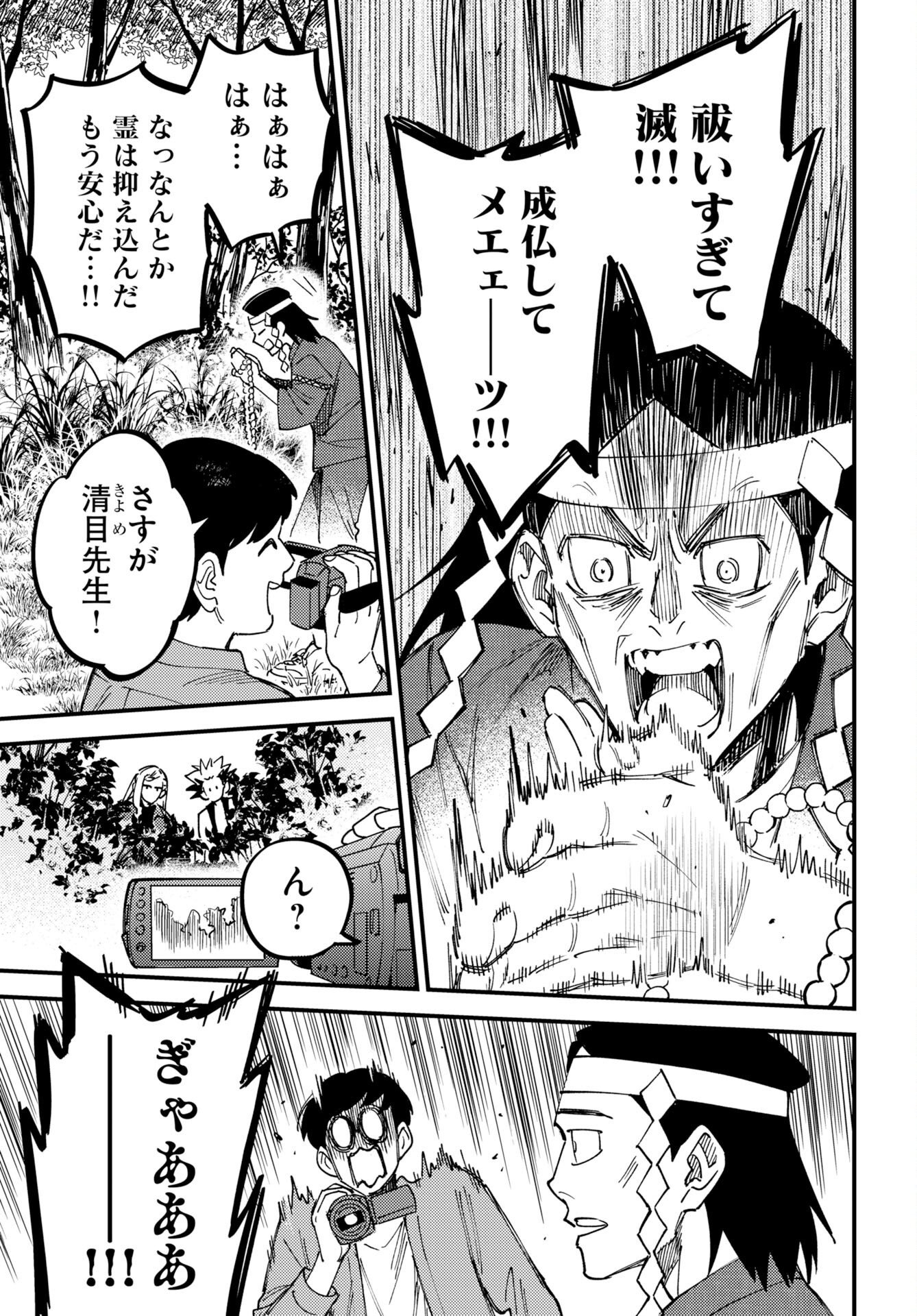 Odoru Sennen Kazoku - Chapter 54 - Page 9