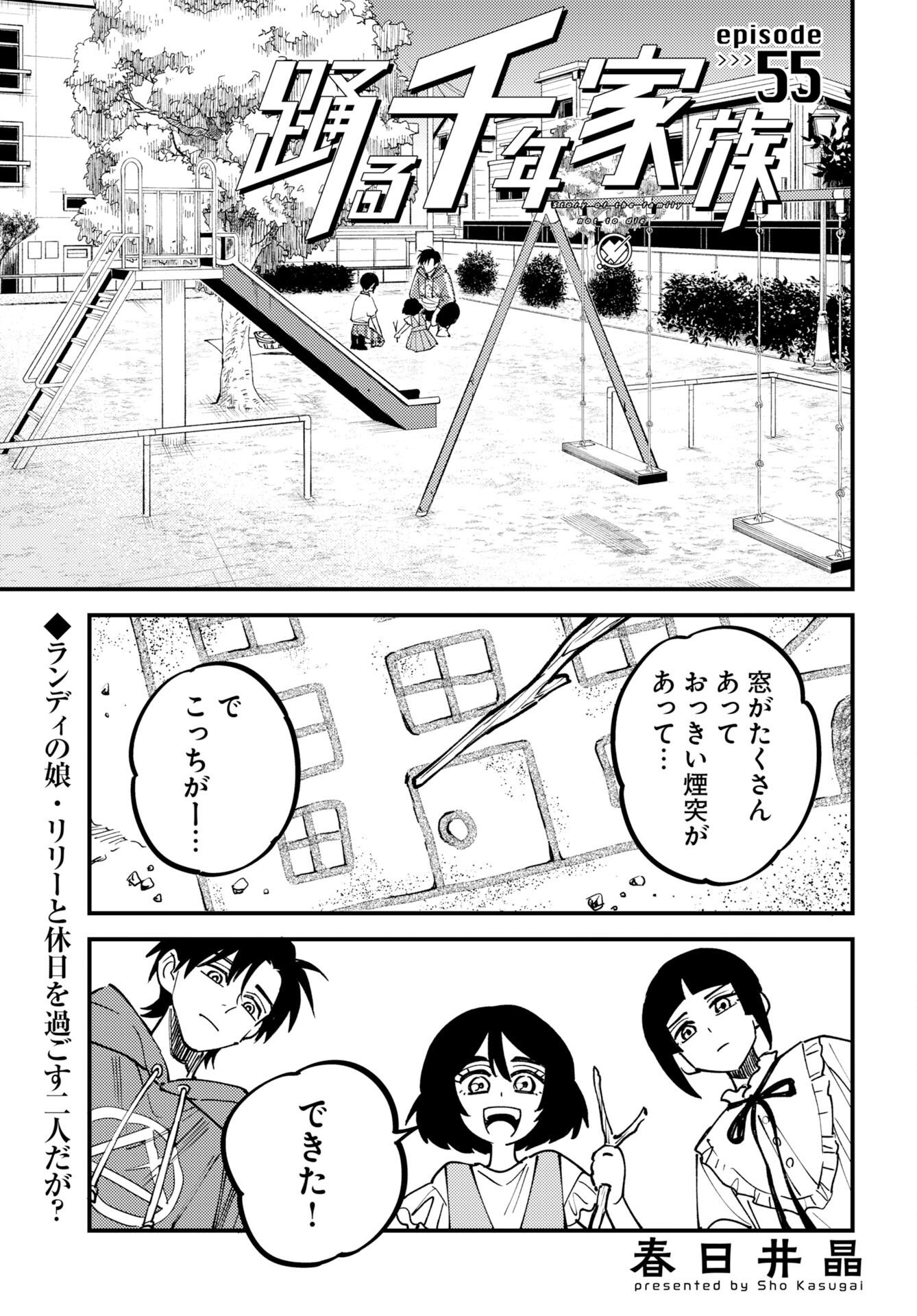 Odoru Sennen Kazoku - Chapter 55 - Page 1
