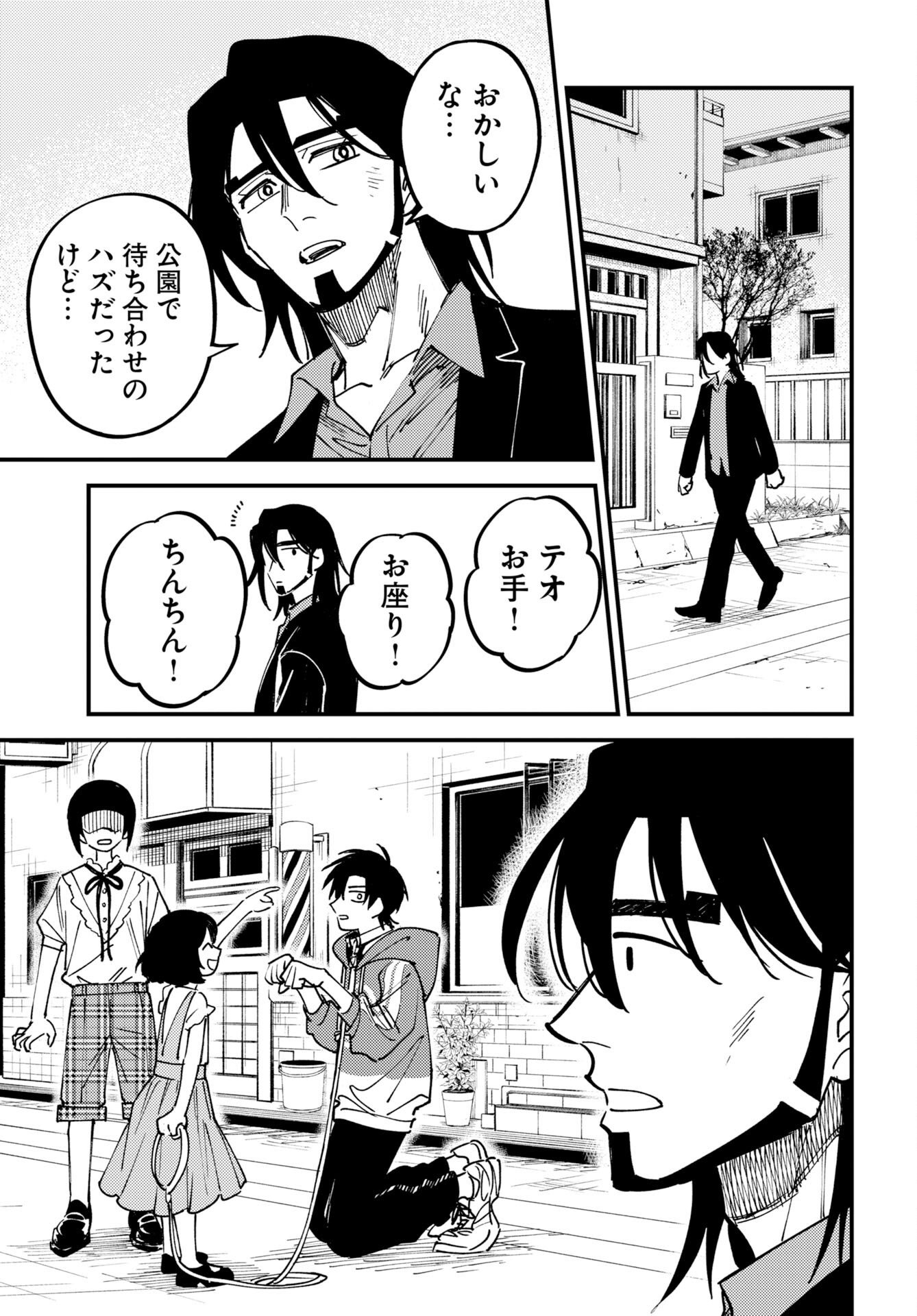 Odoru Sennen Kazoku - Chapter 55 - Page 11
