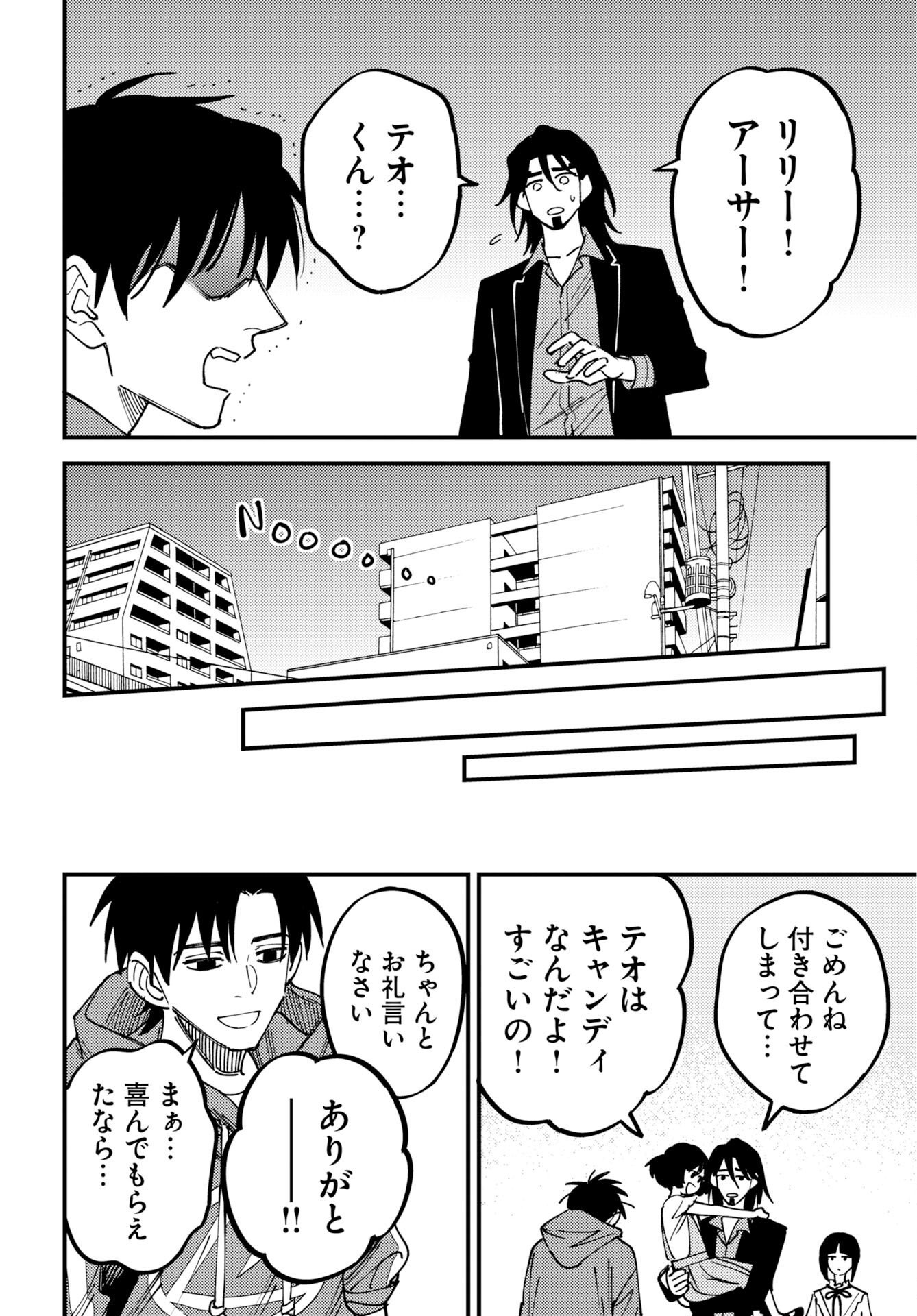 Odoru Sennen Kazoku - Chapter 55 - Page 12