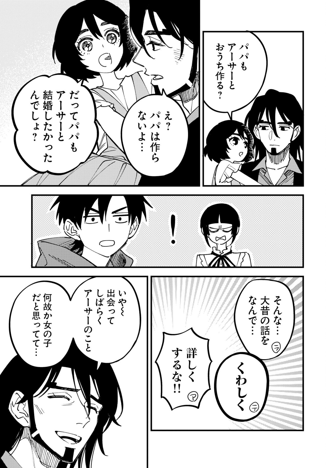 Odoru Sennen Kazoku - Chapter 55 - Page 13