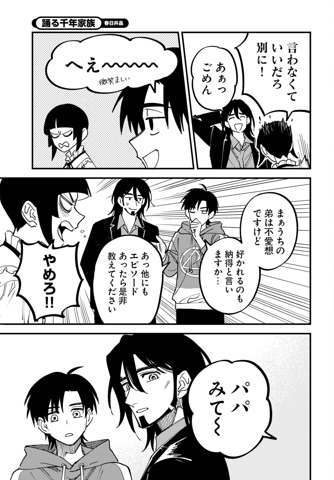 Odoru Sennen Kazoku - Chapter 55 - Page 15
