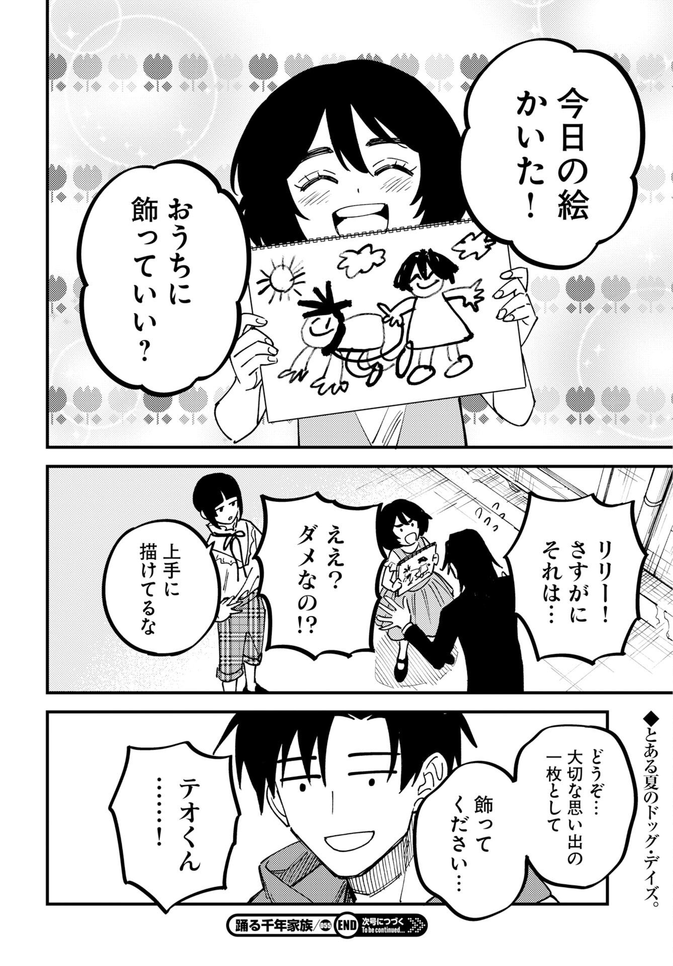 Odoru Sennen Kazoku - Chapter 55 - Page 16
