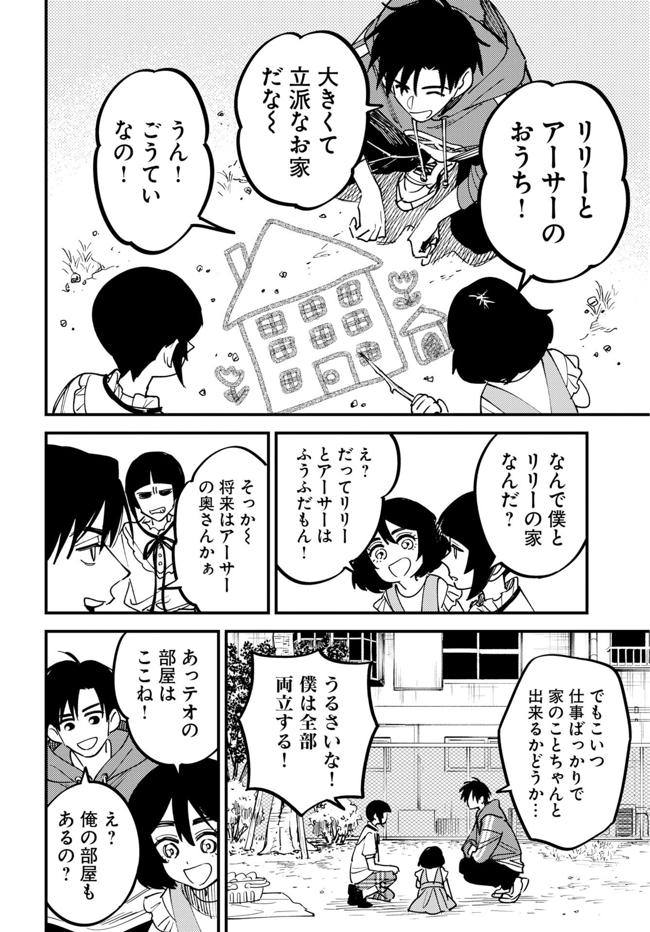 Odoru Sennen Kazoku - Chapter 55 - Page 2