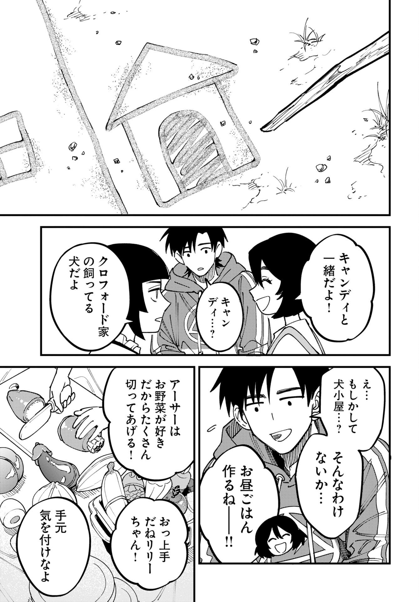 Odoru Sennen Kazoku - Chapter 55 - Page 3