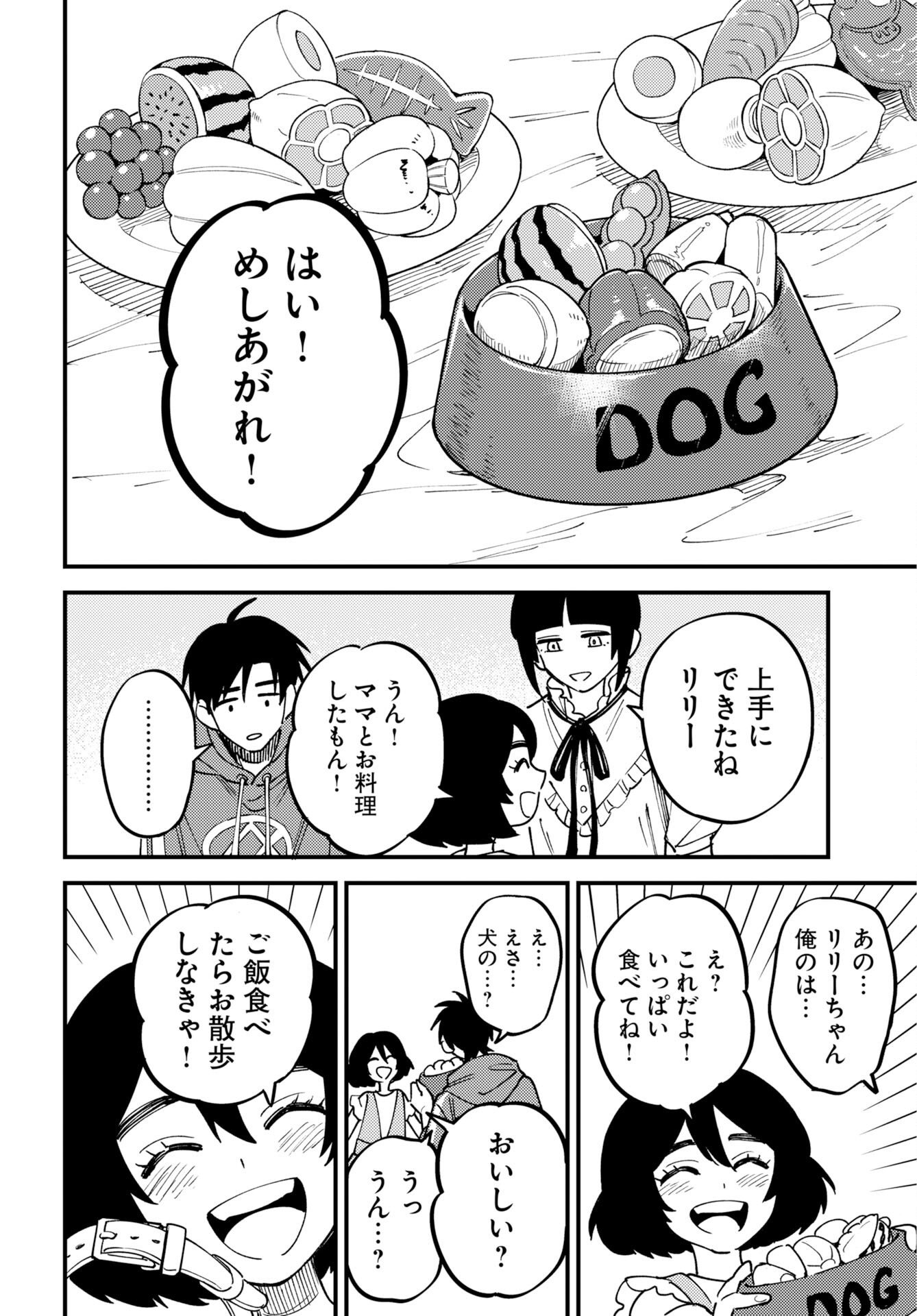 Odoru Sennen Kazoku - Chapter 55 - Page 4