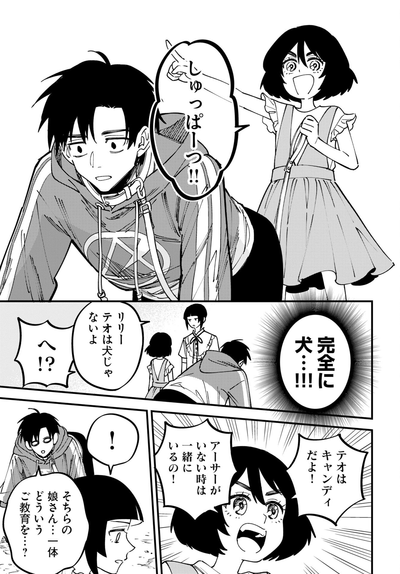 Odoru Sennen Kazoku - Chapter 55 - Page 5
