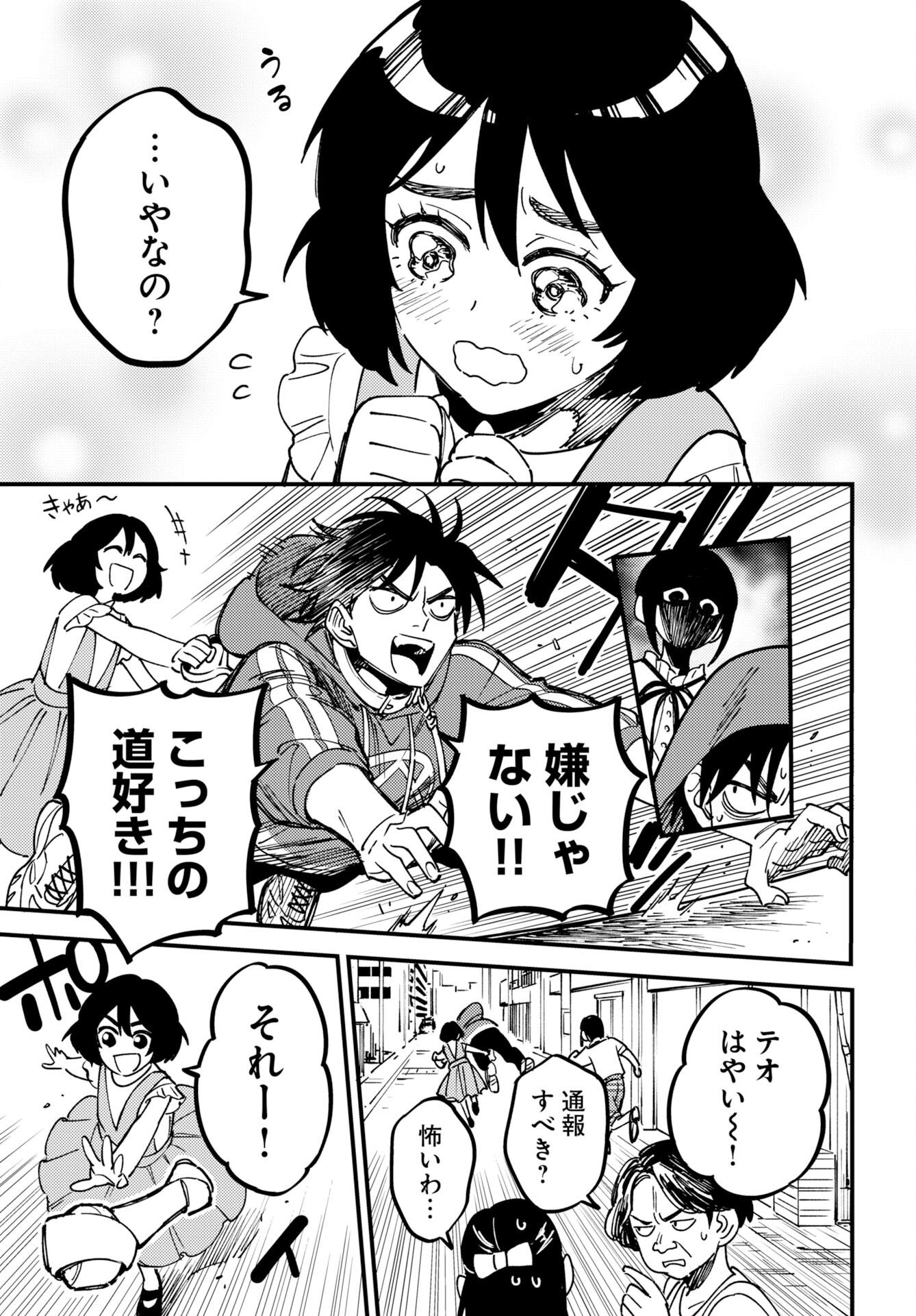 Odoru Sennen Kazoku - Chapter 55 - Page 9