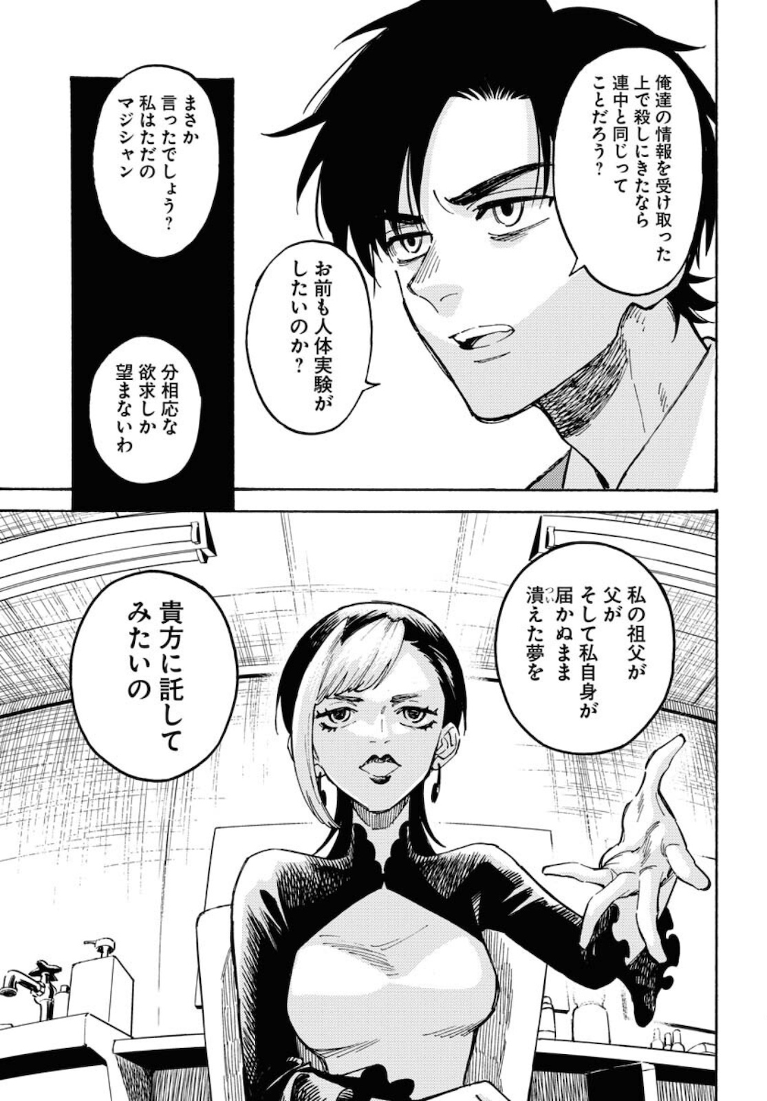 Odoru Sennen Kazoku - Chapter 6 - Page 11