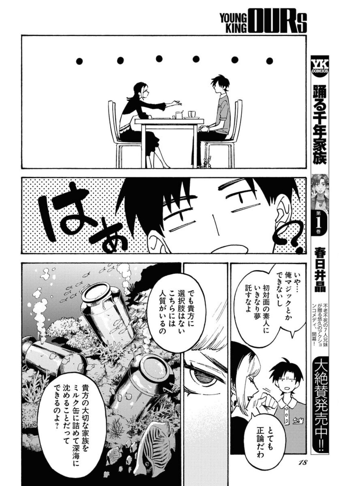 Odoru Sennen Kazoku - Chapter 6 - Page 12