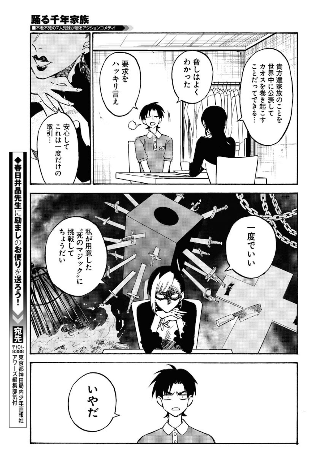 Odoru Sennen Kazoku - Chapter 6 - Page 13