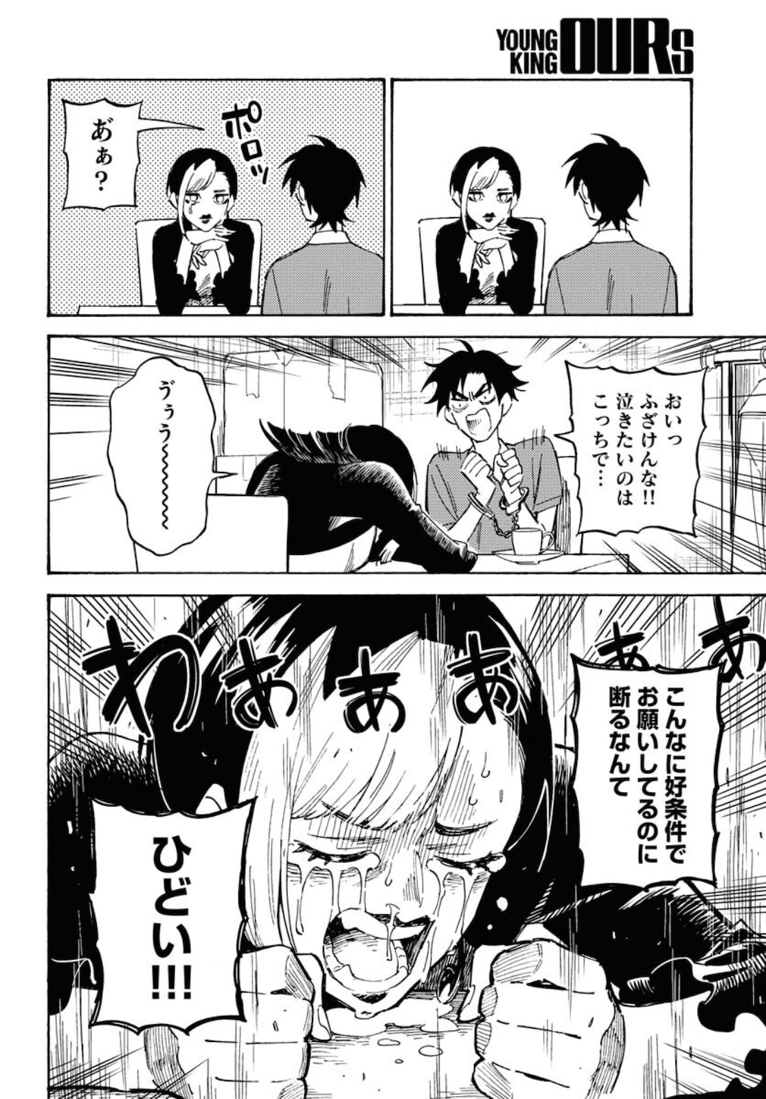 Odoru Sennen Kazoku - Chapter 6 - Page 14