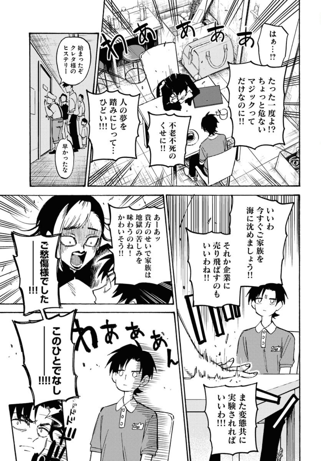 Odoru Sennen Kazoku - Chapter 6 - Page 15