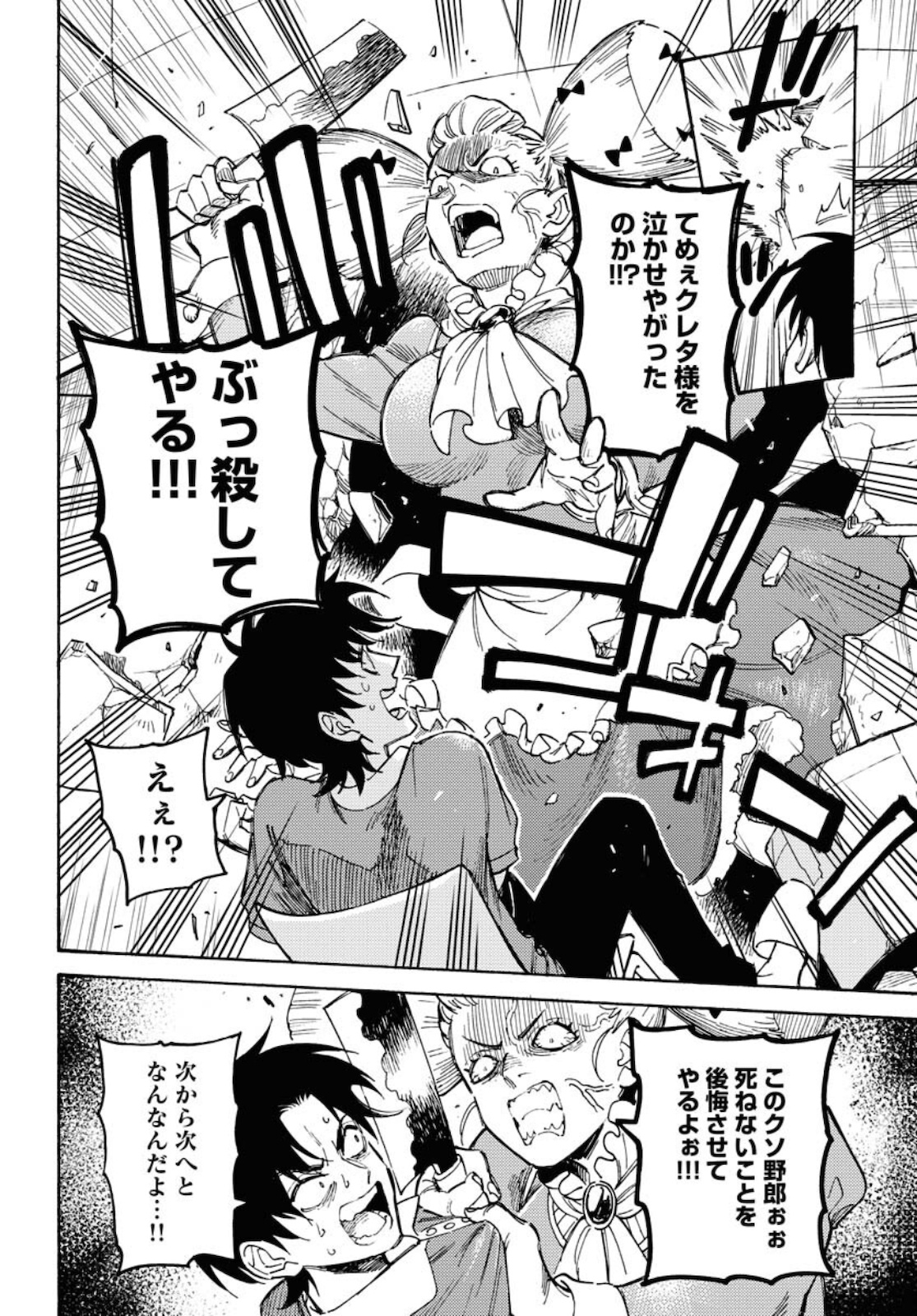 Odoru Sennen Kazoku - Chapter 6 - Page 16