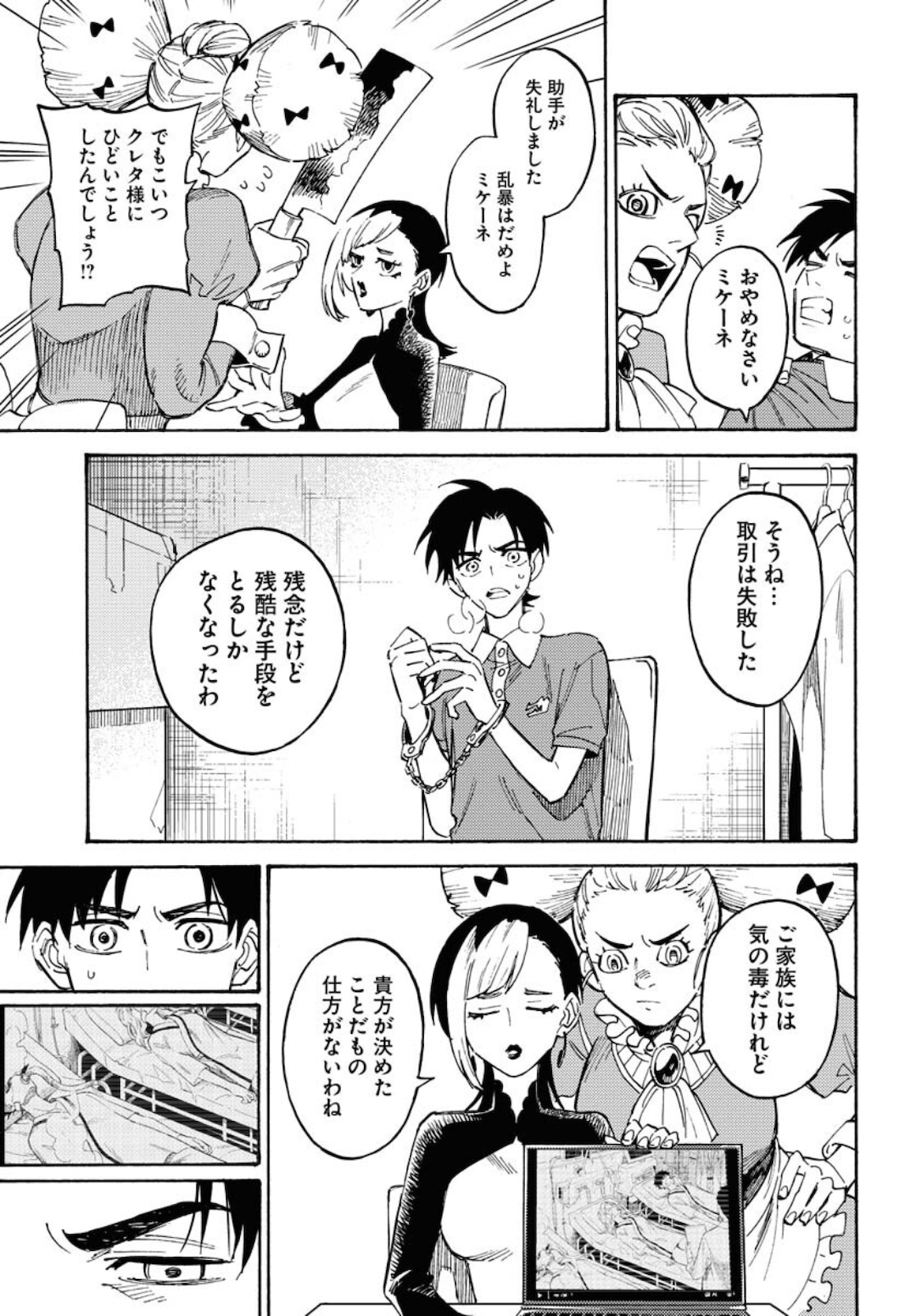 Odoru Sennen Kazoku - Chapter 6 - Page 17