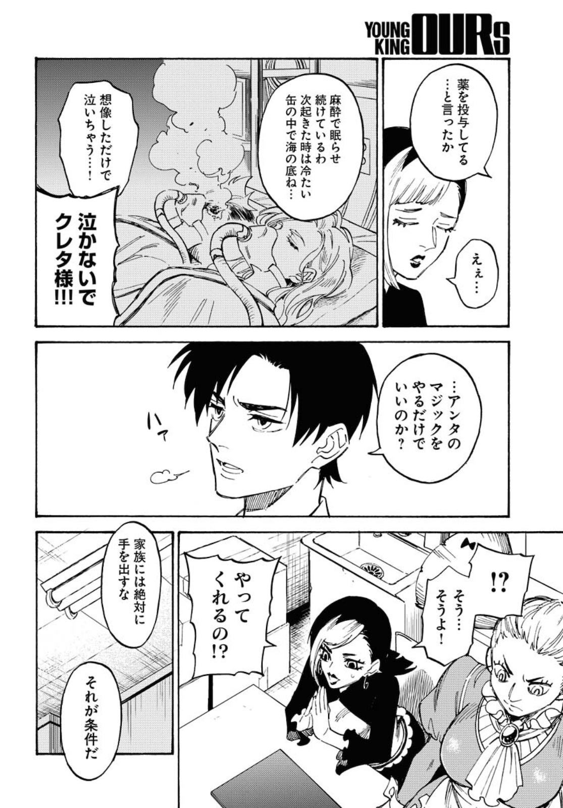 Odoru Sennen Kazoku - Chapter 6 - Page 18