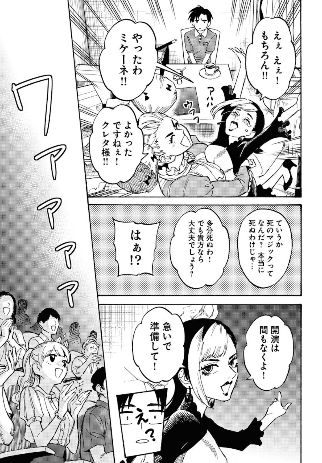 Odoru Sennen Kazoku - Chapter 6 - Page 19