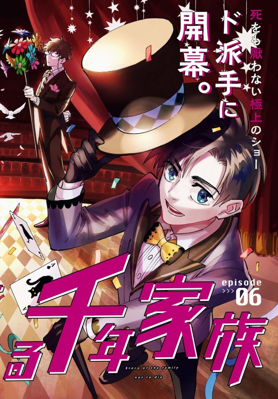 Odoru Sennen Kazoku - Chapter 6 - Page 2