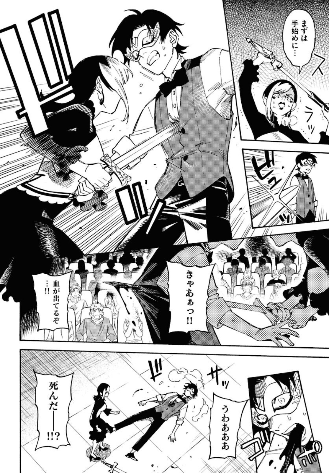 Odoru Sennen Kazoku - Chapter 6 - Page 22