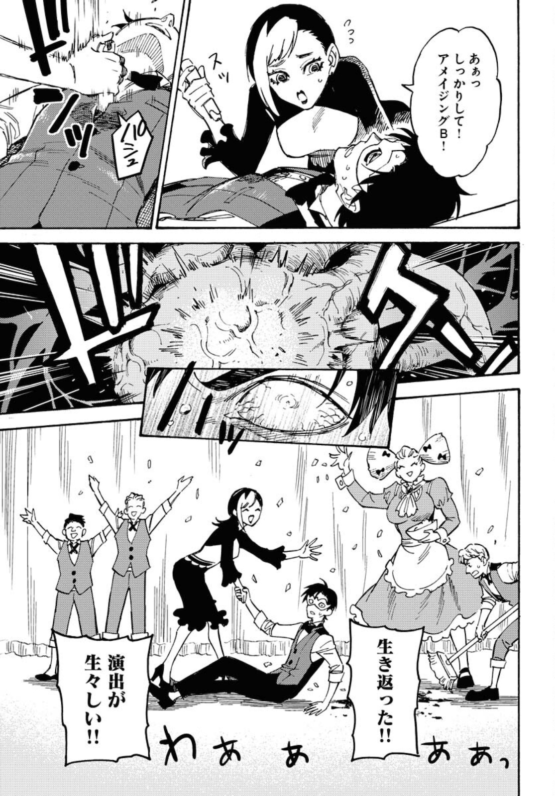 Odoru Sennen Kazoku - Chapter 6 - Page 23