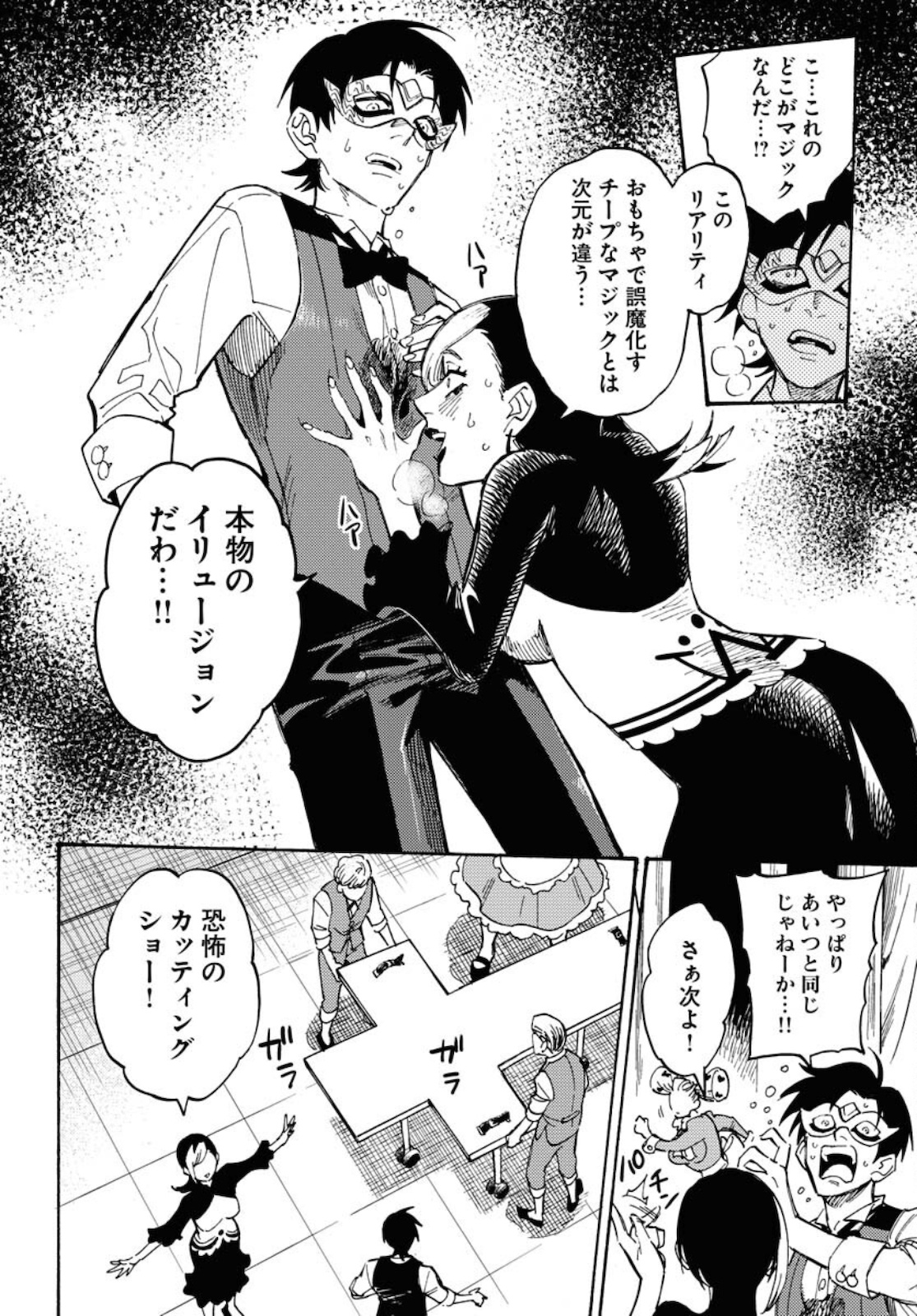 Odoru Sennen Kazoku - Chapter 6 - Page 24