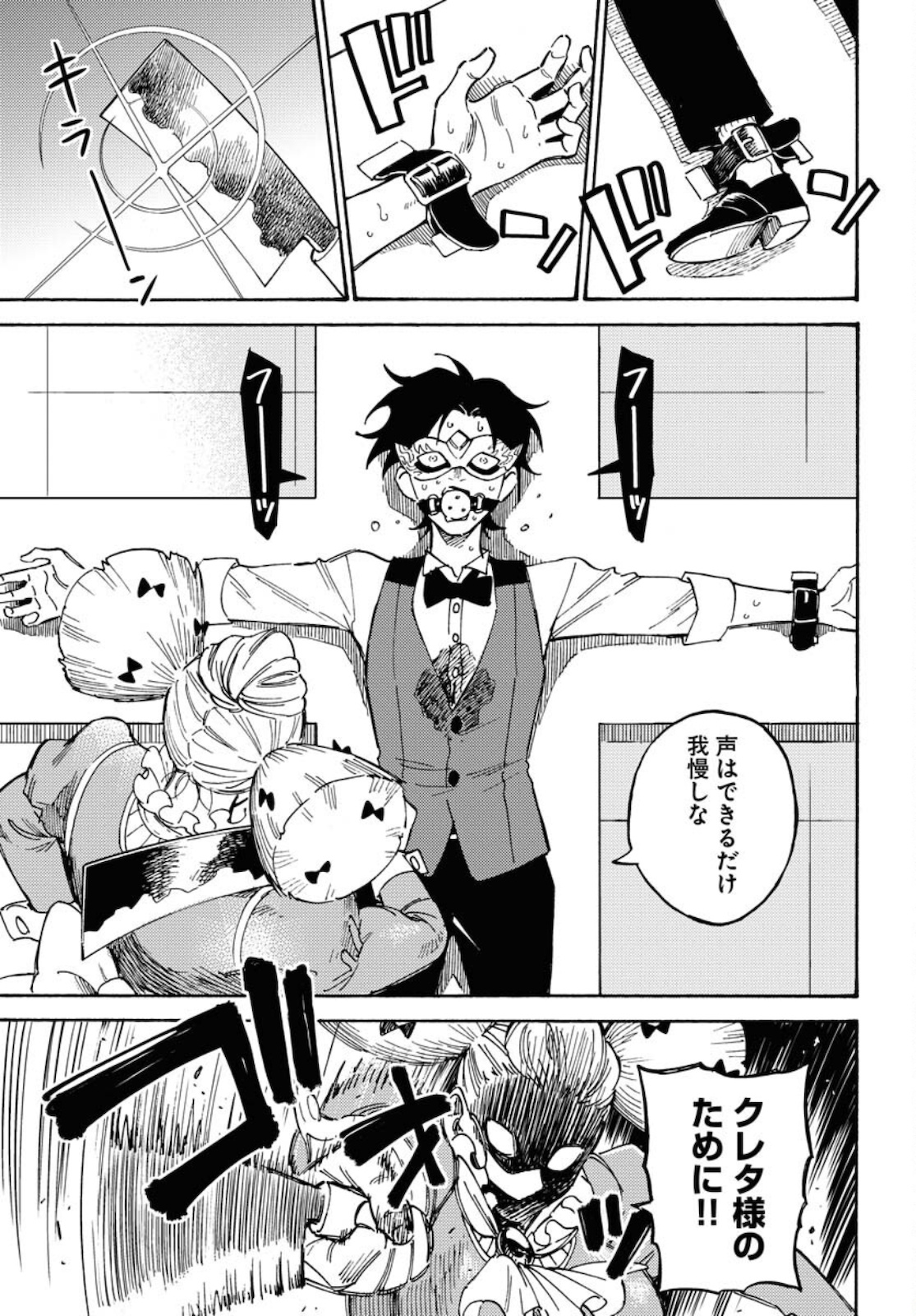Odoru Sennen Kazoku - Chapter 6 - Page 25