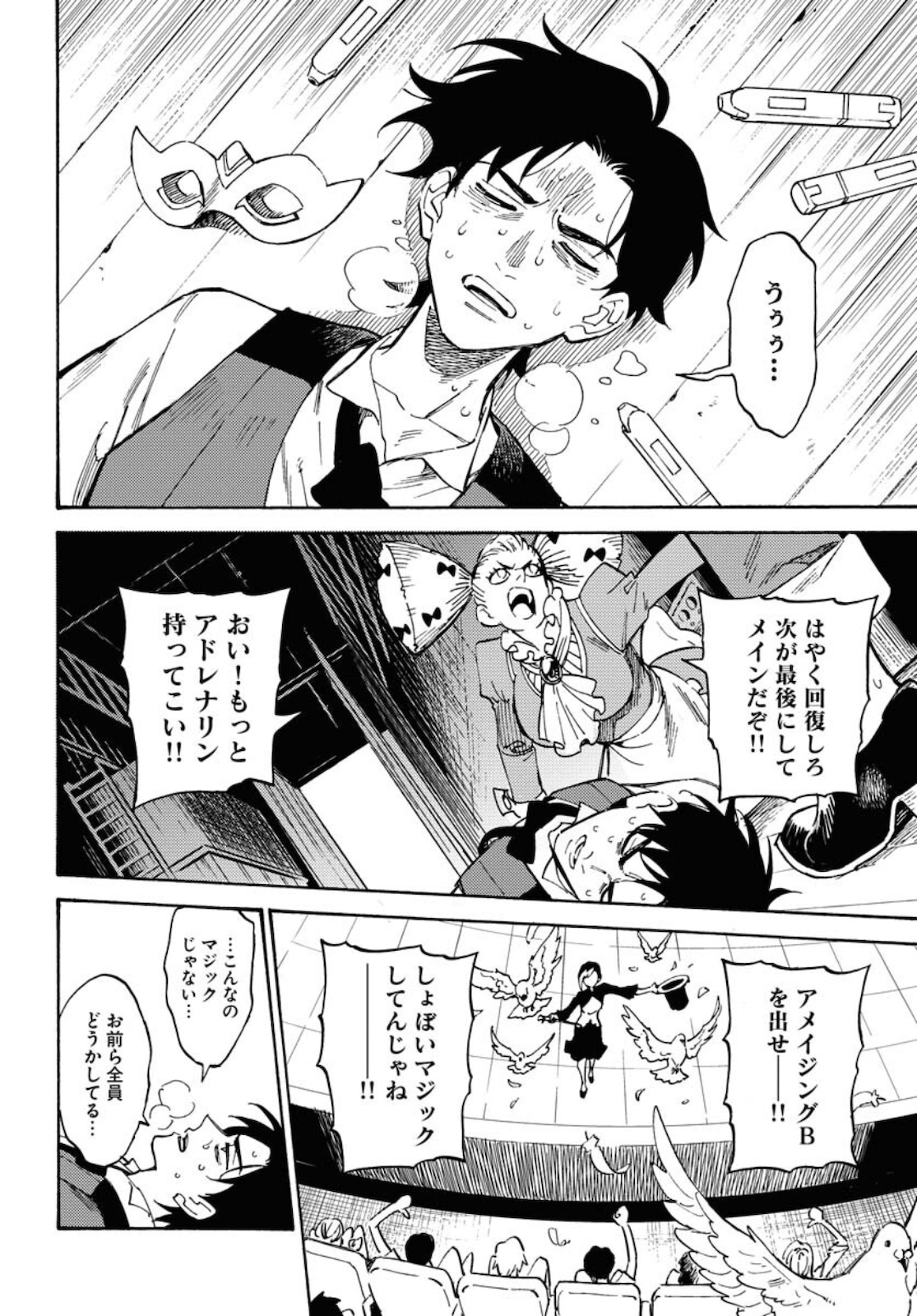 Odoru Sennen Kazoku - Chapter 6 - Page 28