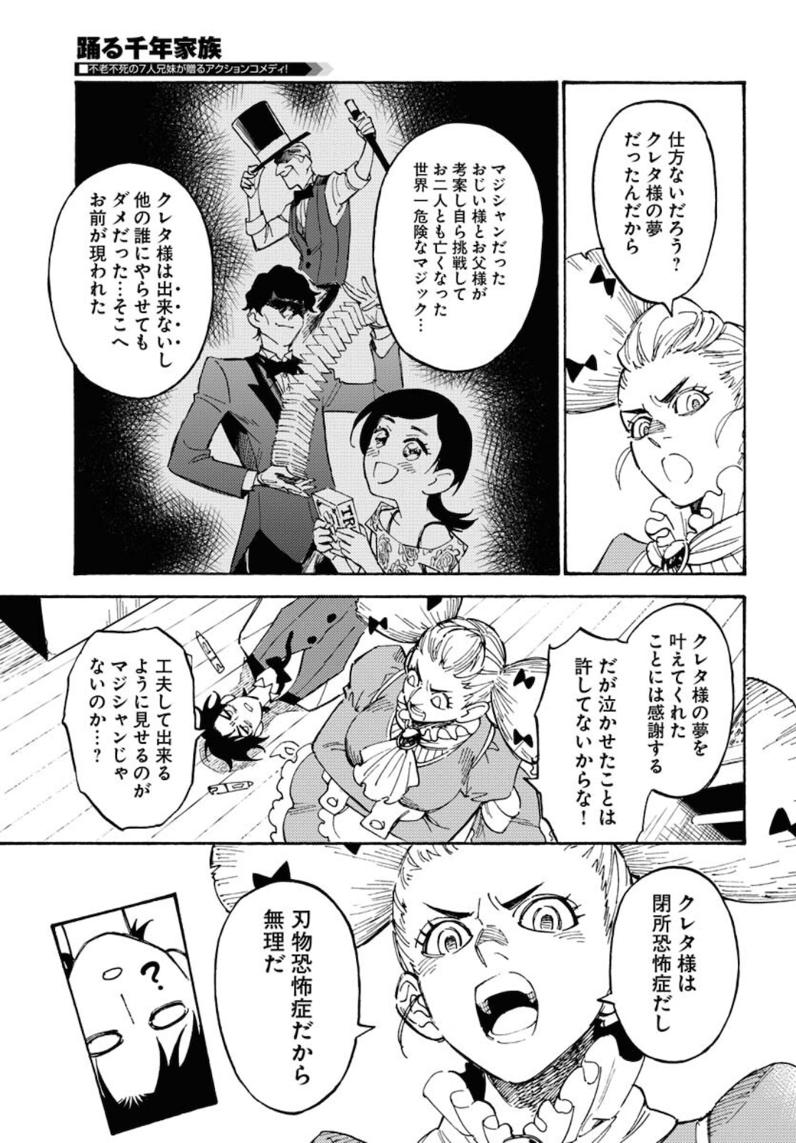Odoru Sennen Kazoku - Chapter 6 - Page 29