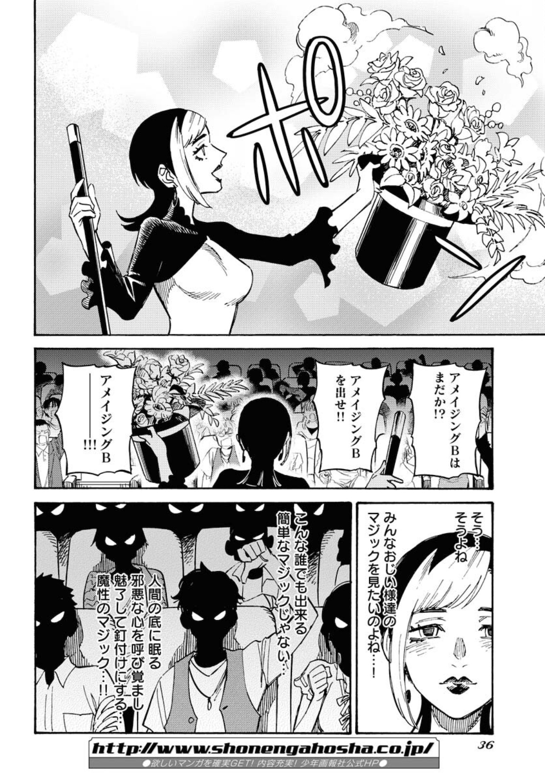 Odoru Sennen Kazoku - Chapter 6 - Page 30