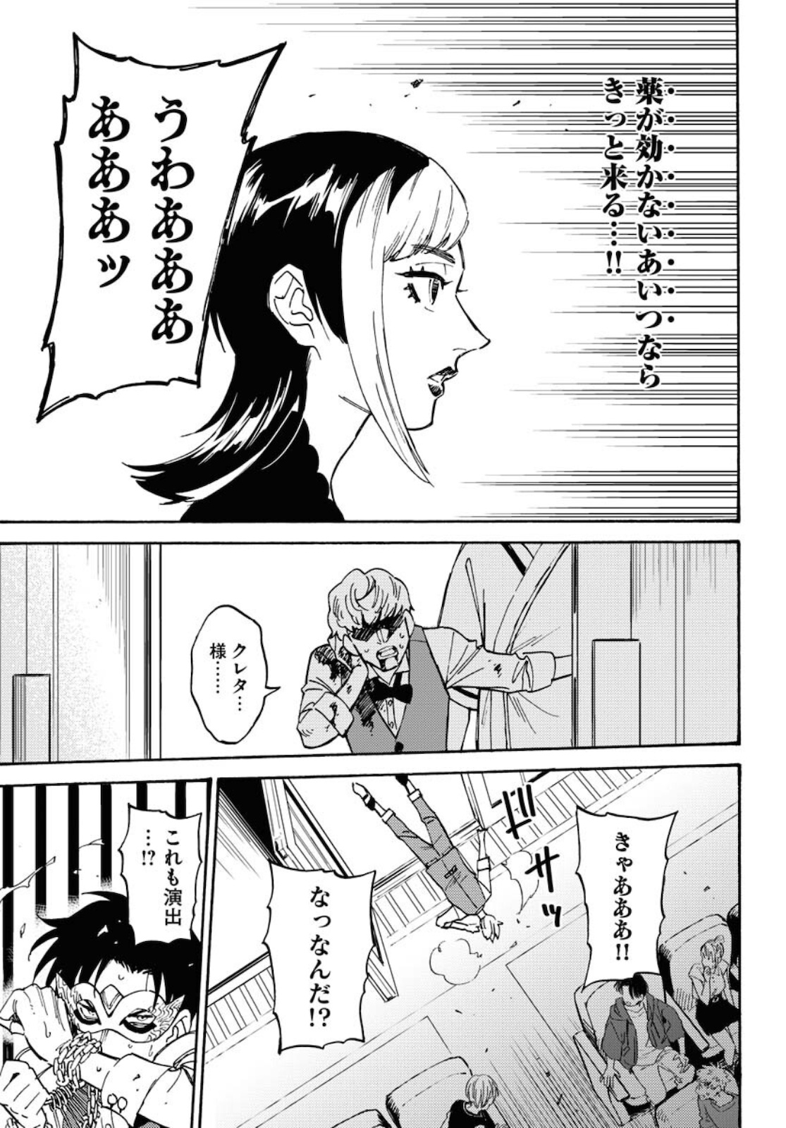 Odoru Sennen Kazoku - Chapter 6 - Page 33