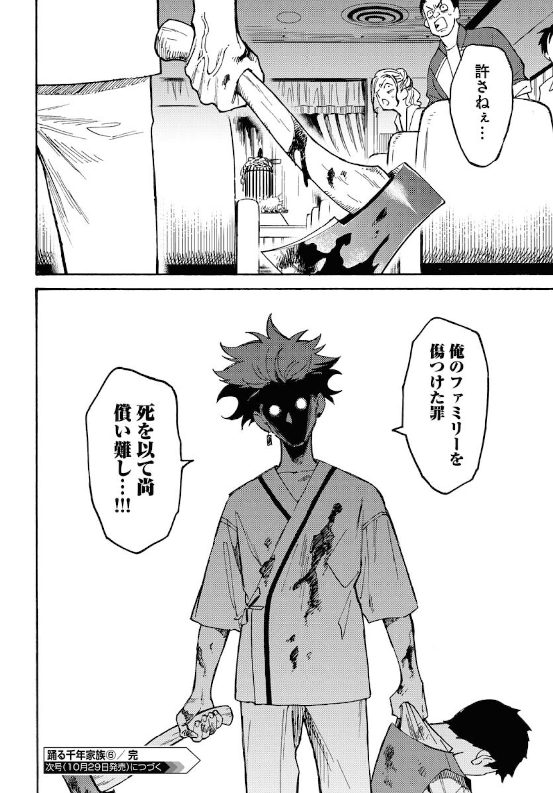 Odoru Sennen Kazoku - Chapter 6 - Page 34