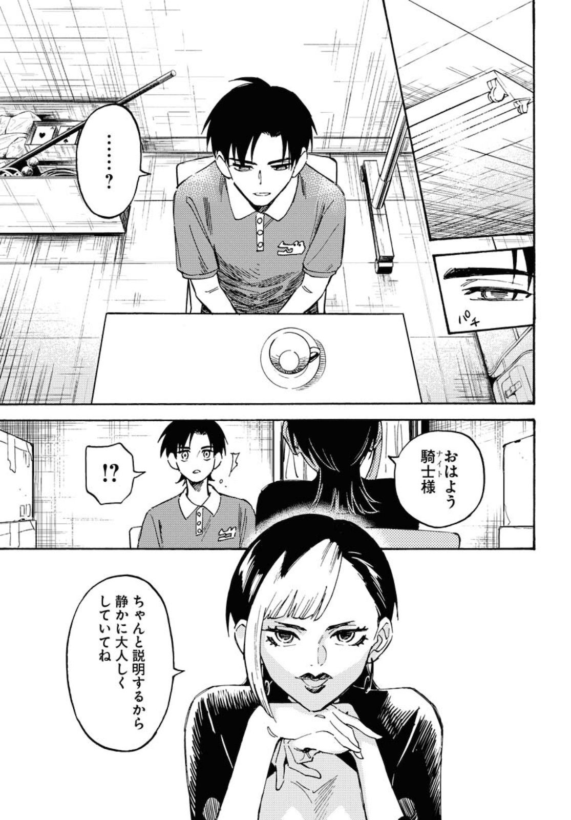 Odoru Sennen Kazoku - Chapter 6 - Page 5