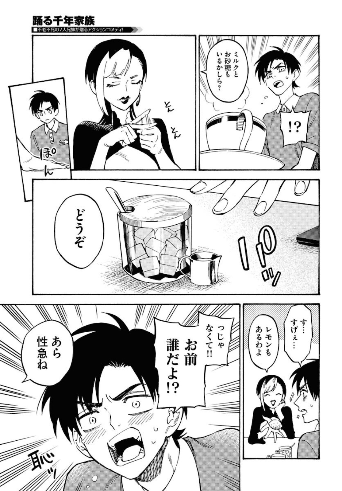 Odoru Sennen Kazoku - Chapter 6 - Page 7