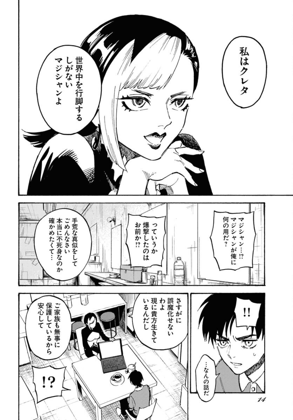 Odoru Sennen Kazoku - Chapter 6 - Page 8