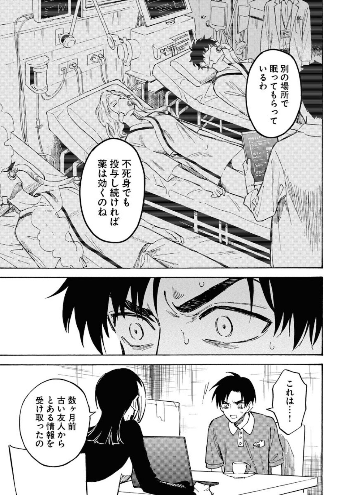 Odoru Sennen Kazoku - Chapter 6 - Page 9