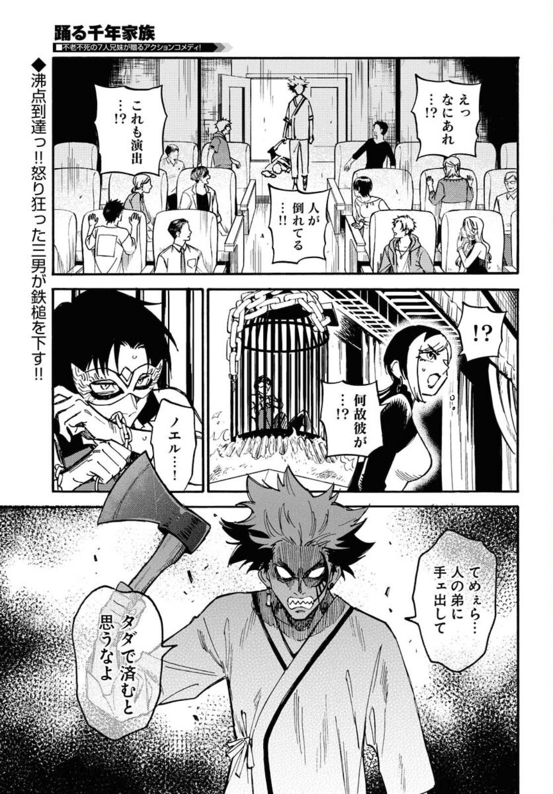 Odoru Sennen Kazoku - Chapter 7 - Page 1