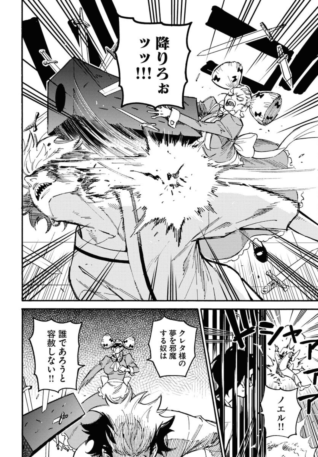 Odoru Sennen Kazoku - Chapter 7 - Page 12