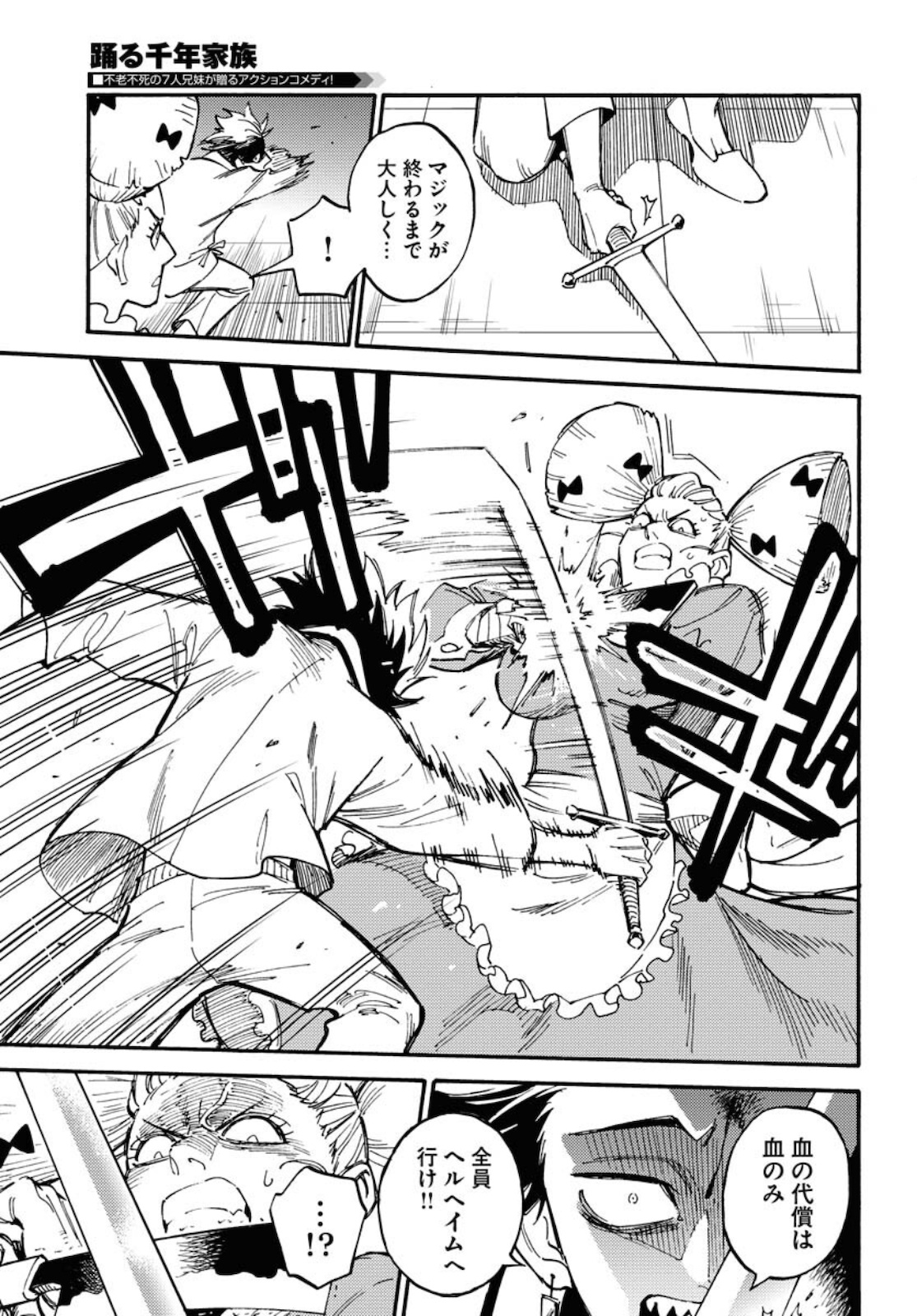 Odoru Sennen Kazoku - Chapter 7 - Page 13