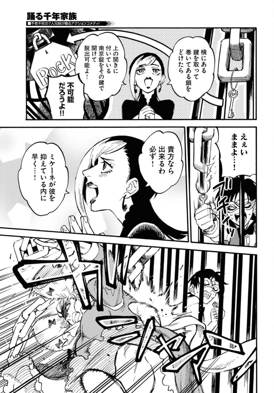 Odoru Sennen Kazoku - Chapter 7 - Page 17