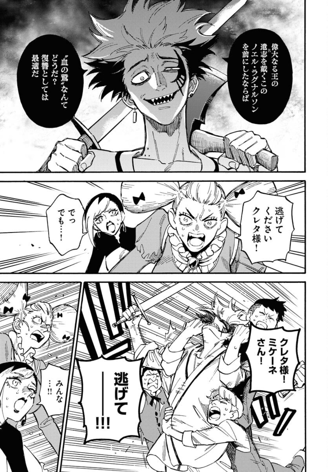 Odoru Sennen Kazoku - Chapter 7 - Page 21
