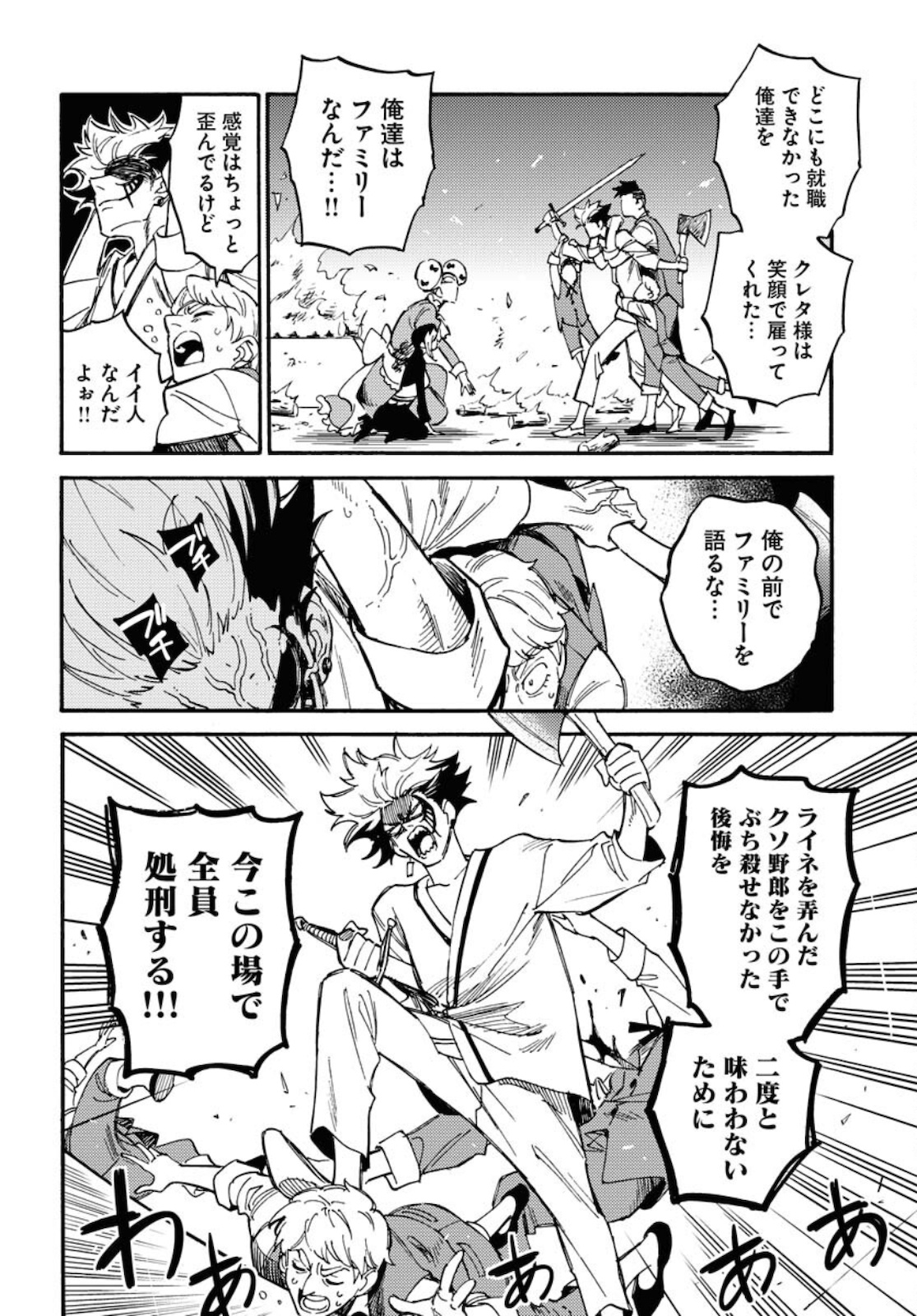 Odoru Sennen Kazoku - Chapter 7 - Page 22
