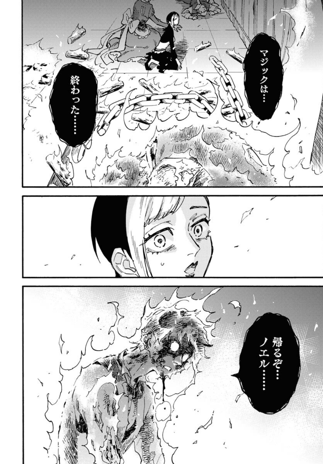 Odoru Sennen Kazoku - Chapter 7 - Page 24