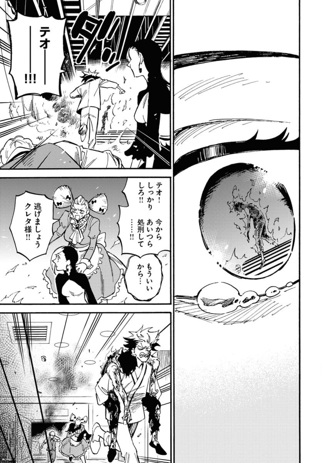 Odoru Sennen Kazoku - Chapter 7 - Page 25