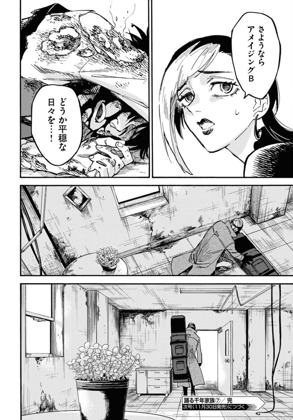 Odoru Sennen Kazoku - Chapter 7 - Page 30