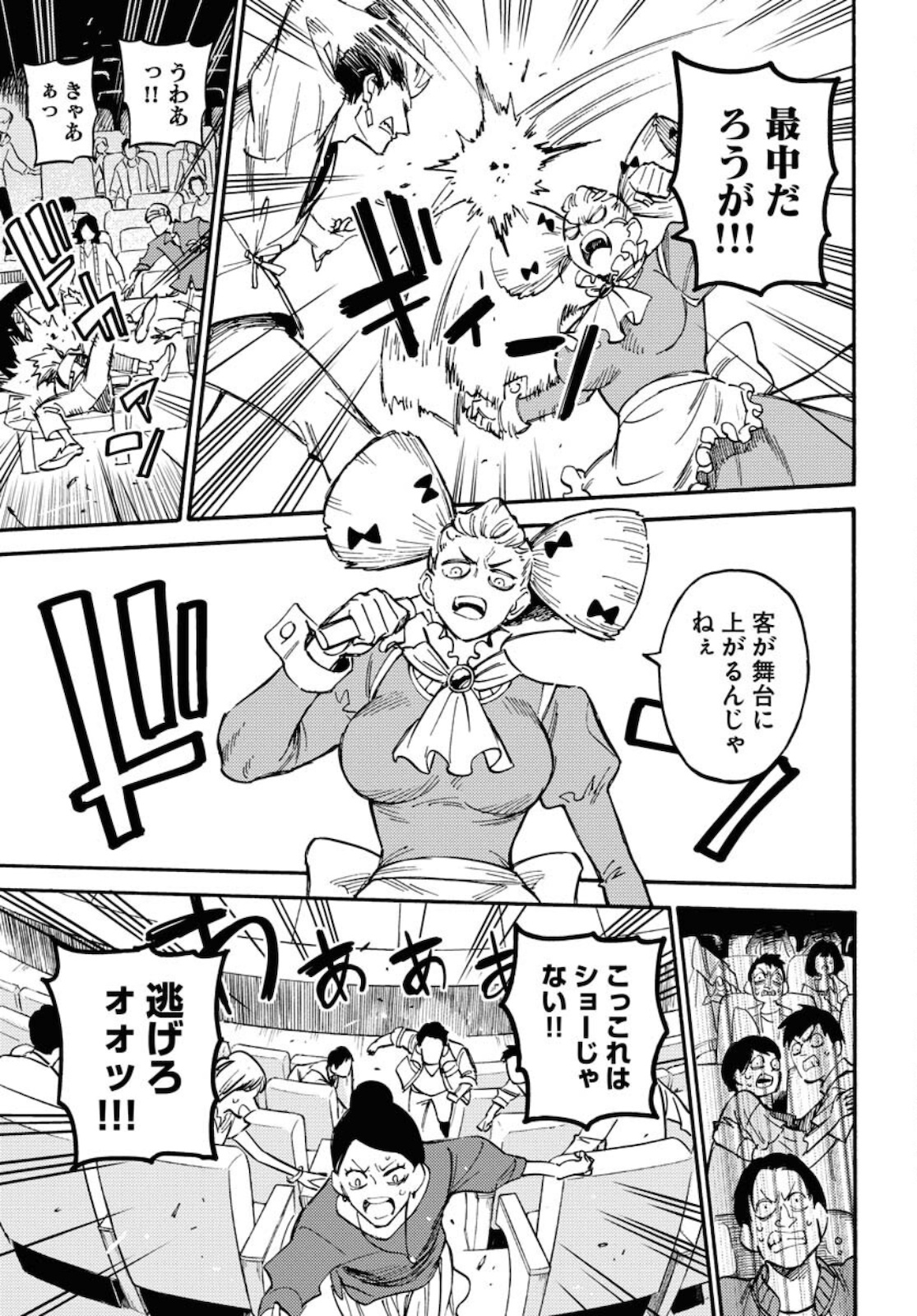 Odoru Sennen Kazoku - Chapter 7 - Page 5