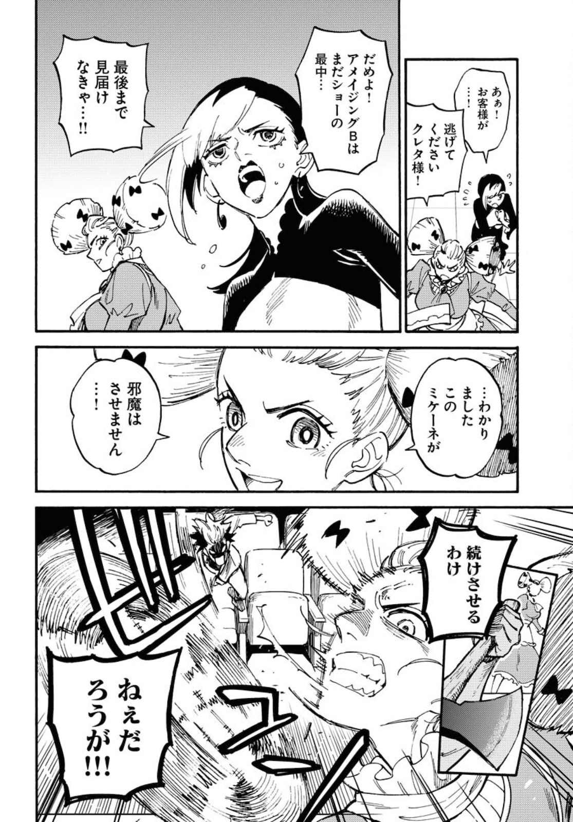 Odoru Sennen Kazoku - Chapter 7 - Page 6