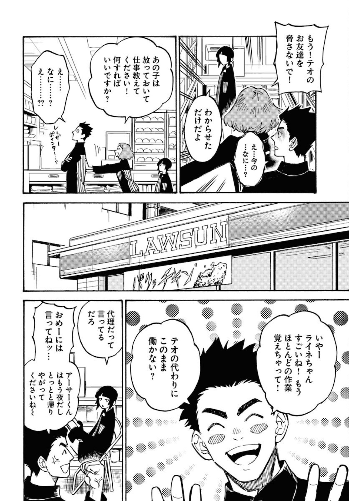 Odoru Sennen Kazoku - Chapter 8 - Page 12