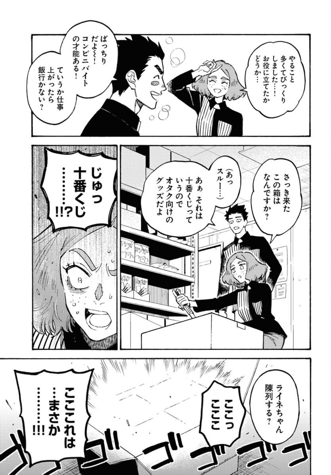 Odoru Sennen Kazoku - Chapter 8 - Page 13