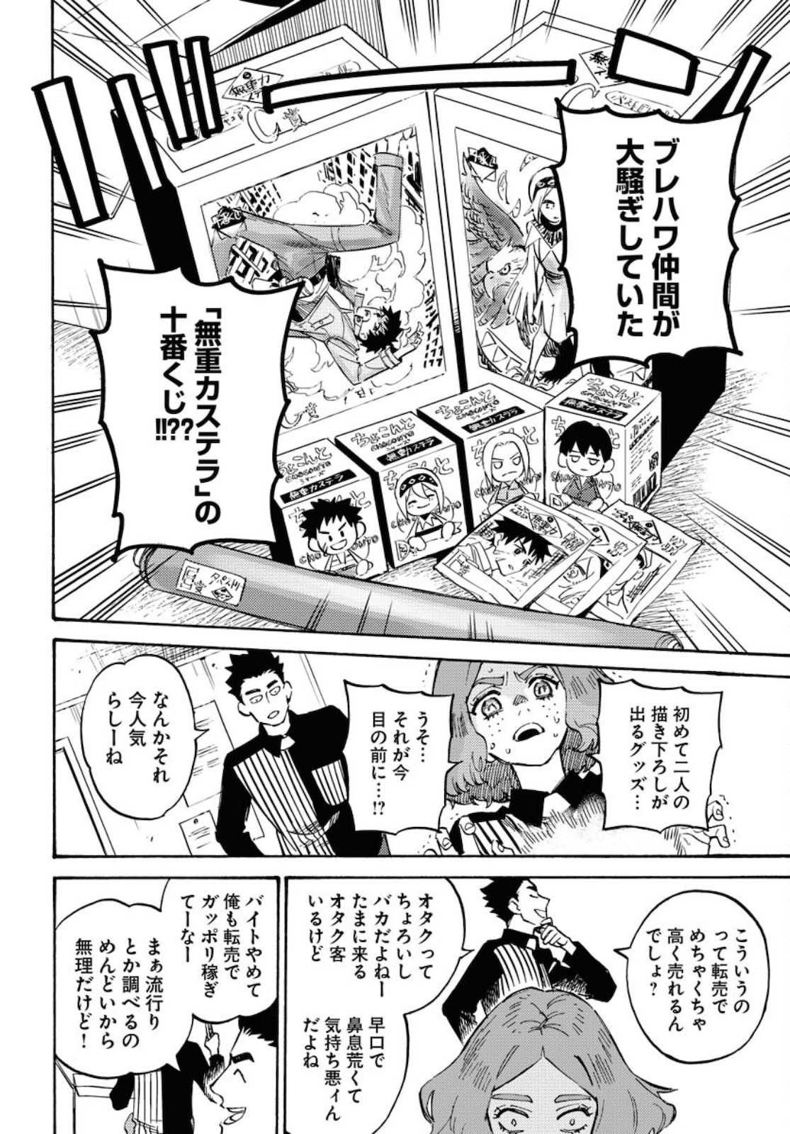 Odoru Sennen Kazoku - Chapter 8 - Page 14