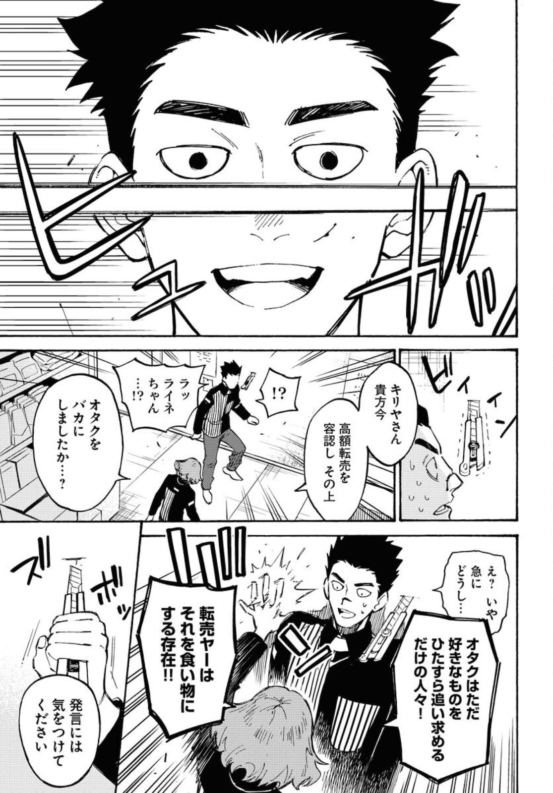 Odoru Sennen Kazoku - Chapter 8 - Page 15